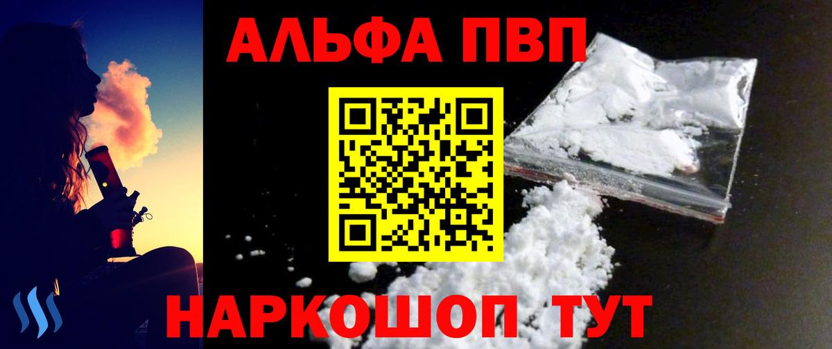A-PVP СК  Alpha PVP  Alfa_PVP VHQ  Alpha-PVP Соль  Гуково  Вход с VPN 