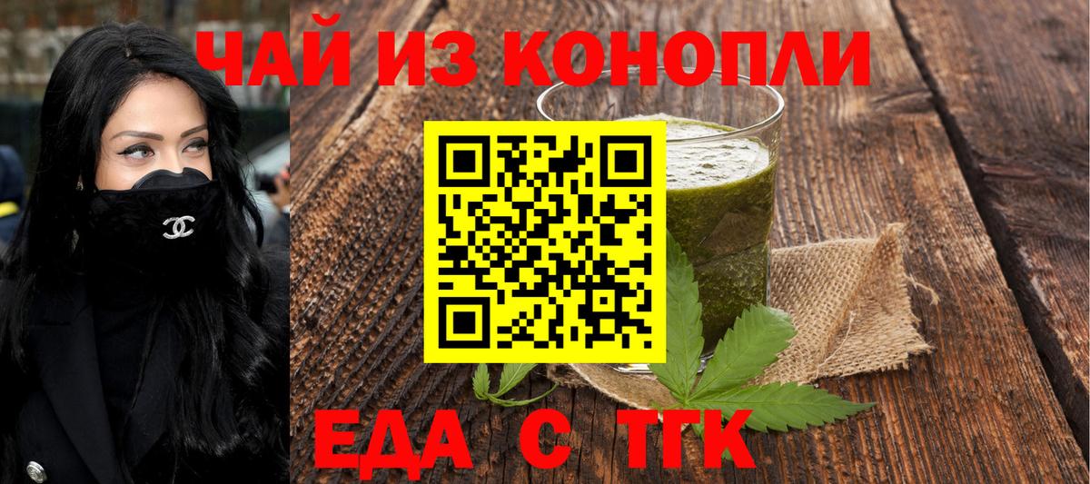 Гуково  Печенье с ТГК конопля  Вход с VPN 