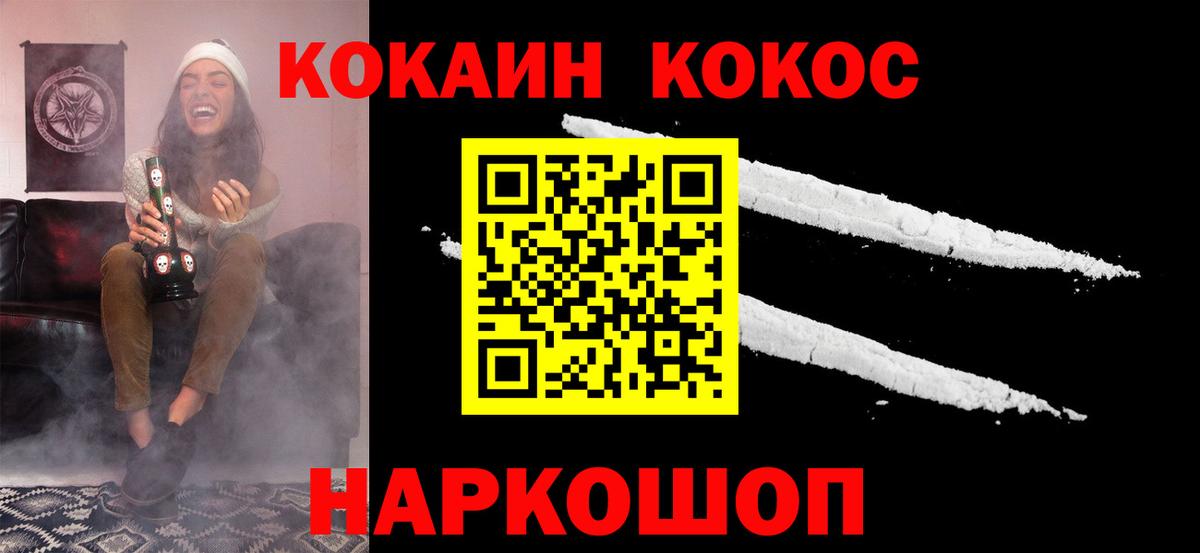 Cocaine  Кокаин 97%  Вход с VPN  Кокаин Эквадор  Гуково 