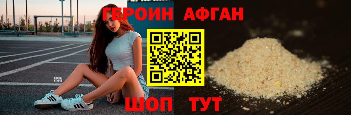 Героин афганец  Героин  Гуково  Вход с VPN 