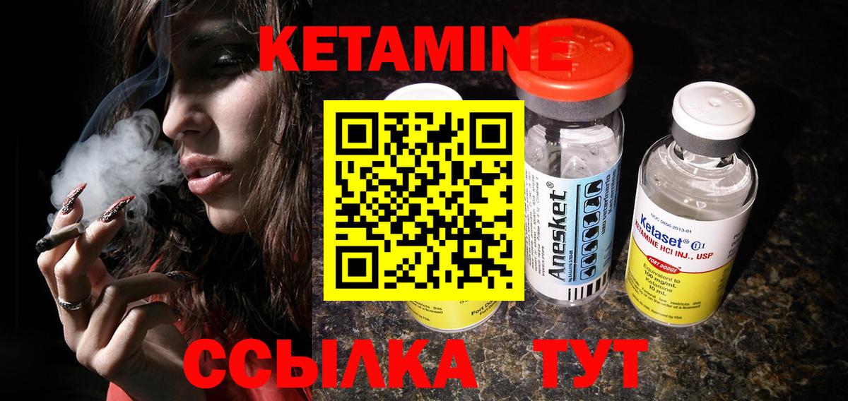КЕТАМИН VHQ Гуково