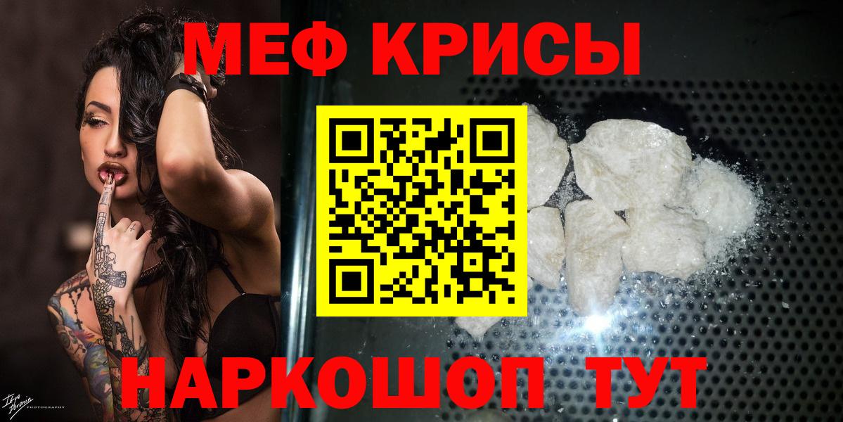 Мефедрон кристаллы Гуково