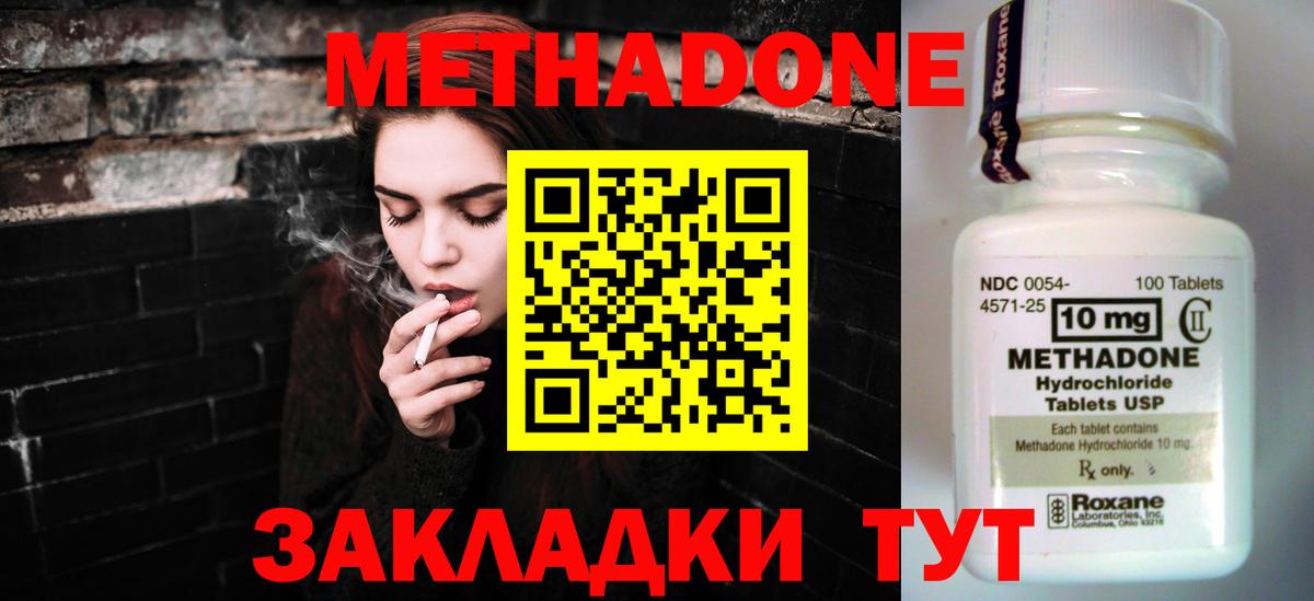 МЕТАДОН VHQ Гуково
